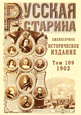 Русская старина. 1902