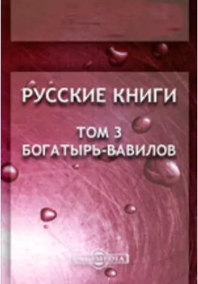 Русские книги