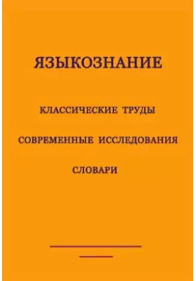 Из славянских рукописей. Тексты и заметки