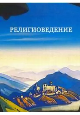 Автобиография архимандрита Фотия (Спасского) (1792-1838)