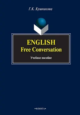 English. Free Conversation