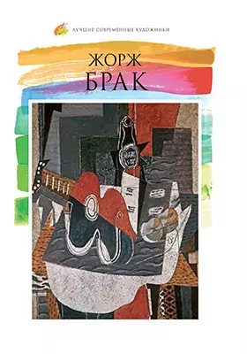 Жорж Брак (1882–1963): альбом репродукций