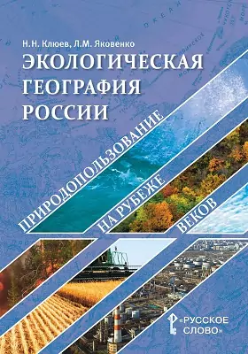 Экологическая география России