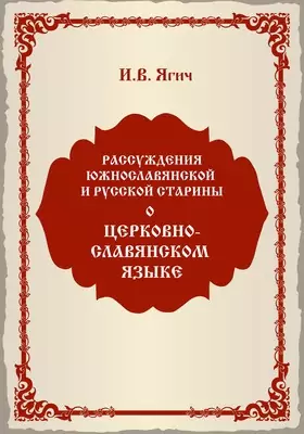 Исследования по русскому языку