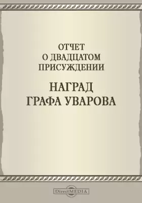 Записки Императорской Академии наук. 1878