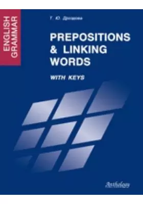 English Grammar. Prepositions & Linking Words