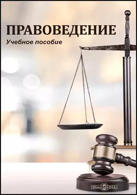 Подборка теоретических материалов по учебному курсу "Правоведение"