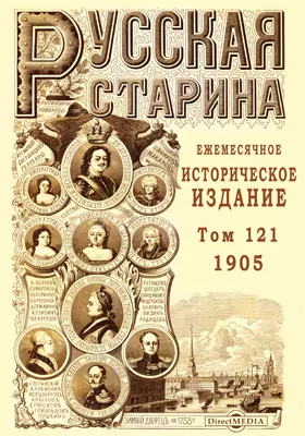 Русская старина. 1905