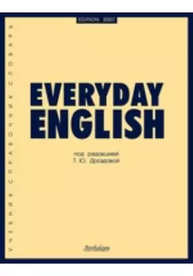Everyday Еnglish