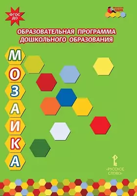 Образовательная программа дошкольного образования «Мозаика»