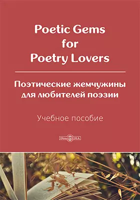 Poetic Gems for Poetry Lovers