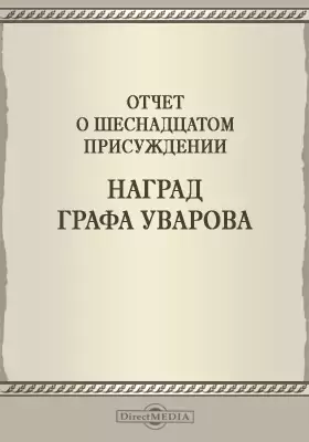 Записки Императорской Академии наук. 1873