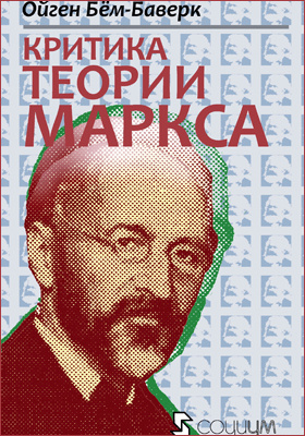 Критика теории Маркса