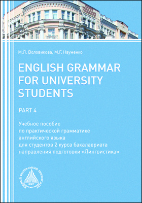 English grammar for university students