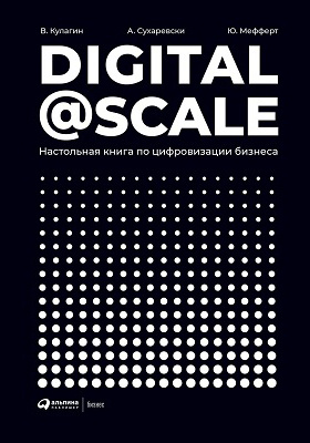 Digital@Scale