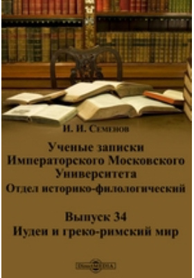 Ученые записки Императорского Московского Университета