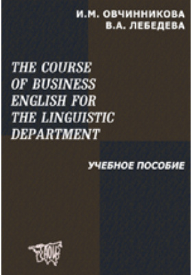 The course of business English for the linguistic department