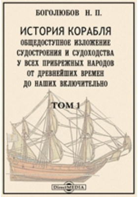 История корабля Судостроение и судоходство в средние века