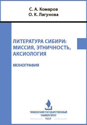 Литература Сибири