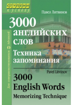 3000 английских слов