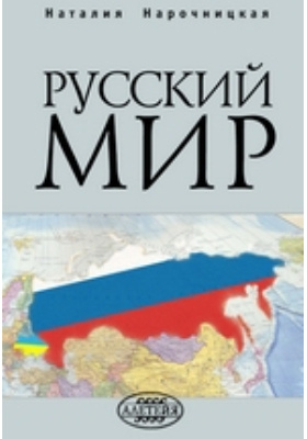 Русский мир