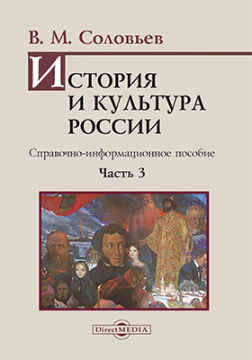 История и культура России
