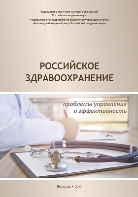 Российское здравоохранение