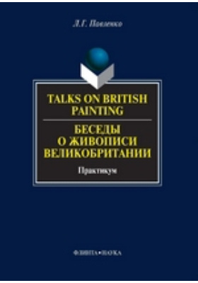 Talks on British Painting