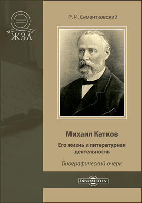 Михаил Катков