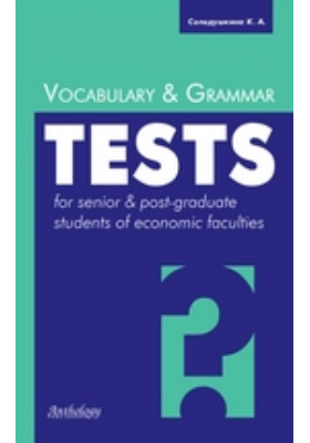 Vocabulary and Grammar Tests for senior and post-graduate students of economic faculties