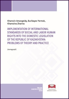 Implementation of international standards of social and labor human rights into the domestic legislation of the Republic of Kazakhstan