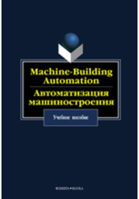 Machine-Building Automation