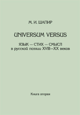 Universum versus