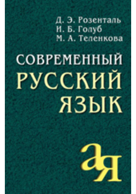 Словарь Трудностей Русского Языка Онлайн