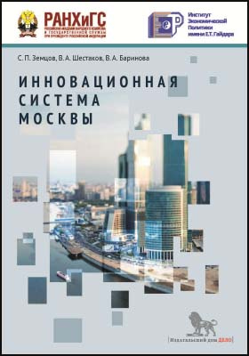 Инновационная система Москвы