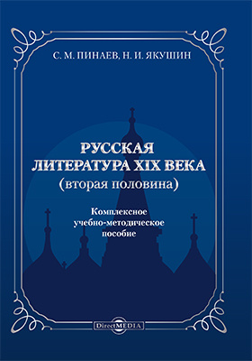 Русская литература XIX века (вторая половина)