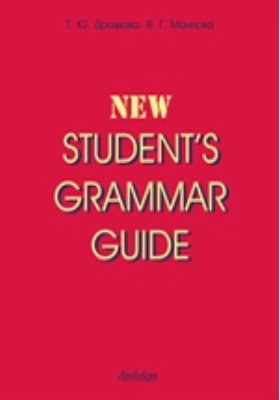 Student`s Grammar Guide