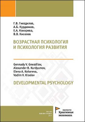 Возрастная психология и психология развития