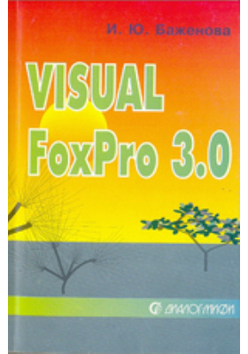 Visual Fox Pro 3.0