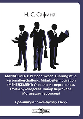 Management: Personalwesen. Fhrungsstile. Personalbeschaffung. Mitarbeitermotivation