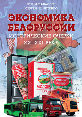 Экономика Белоруссии