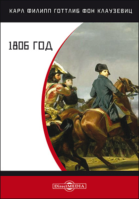 1806 год