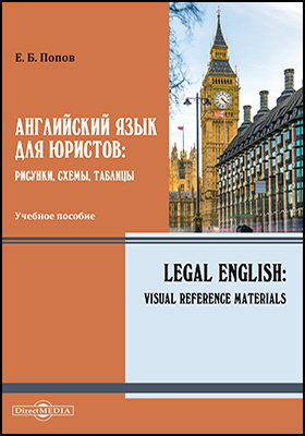 Legal English: Visual Reference Materials: Comprehensive Edition