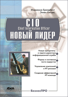 CIO – новый лидер