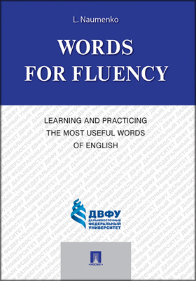 Words for fluency