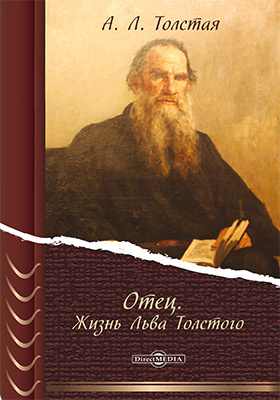 Отец. Жизнь Льва Толстого