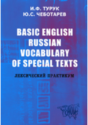 Basic English Russian Vocabulary of Special Texts