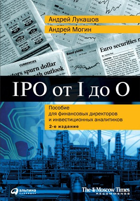 IPO от I до O