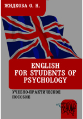 English for students of psychology