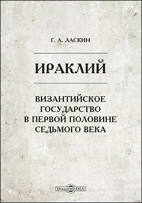 Ираклий